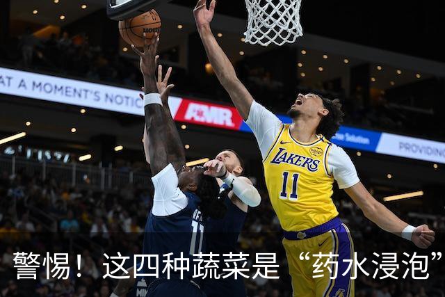 警惕！这四种蔬菜是“药水浸泡”的高危品，商贩不敢自食其果